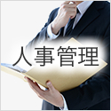 人的資本経営と人事の反省会 | 調査・診断