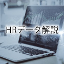 企業規模別の年収水準 | 人事アナリシスレポート®