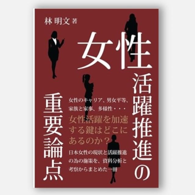 書籍紹介｜東京都の組織・人事コンサルティングなら株式会社