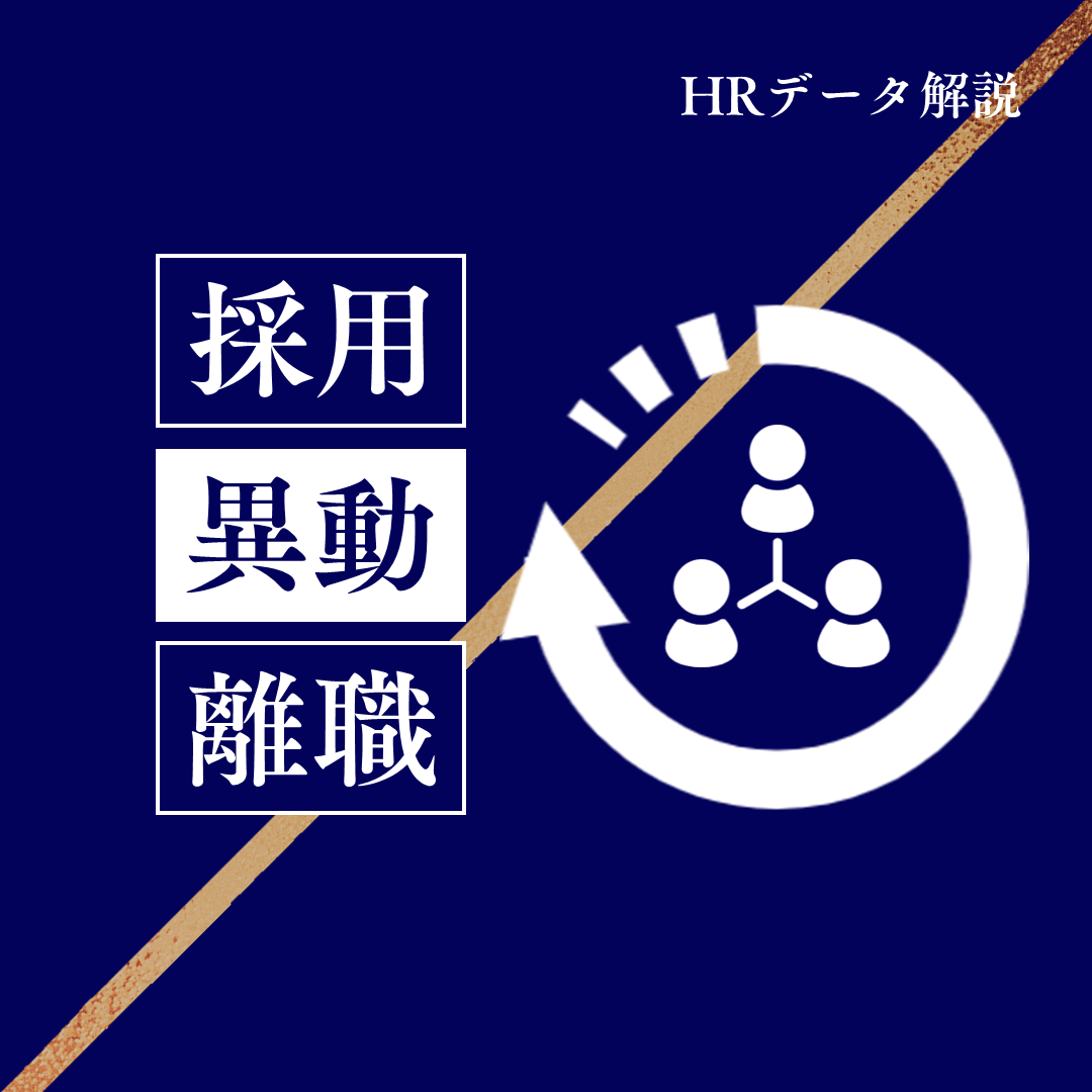 02eabb38c93b29f8df552873e164b576 【社員が定着しない理由と定着し続ける理由】 