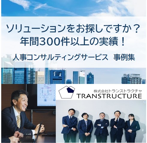 ソリューションをお探しですか？年間300件以上の実績！