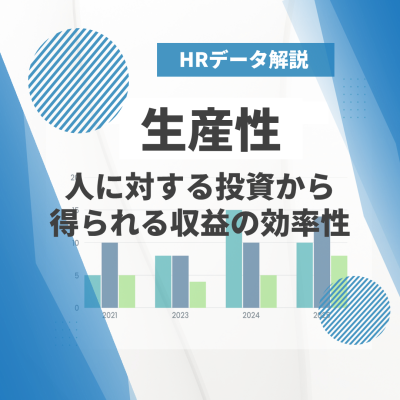 コロナ以降の賃金生産性と平均賃金の推移 <br />～大手と中小で賃金生産性の回復に大きな差～ | 賃金関連