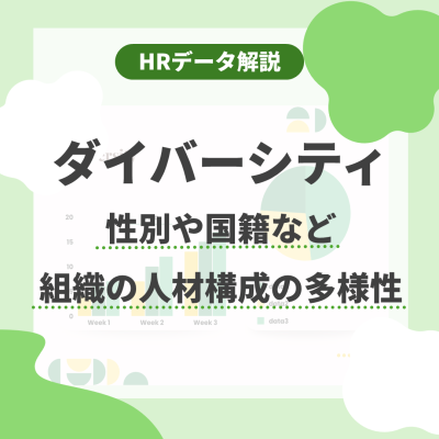 データで読み解く女性活躍の現在地 <br />～管理職比率とライフコース変遷が示す課題～ | ダイバーシティ（多様性）