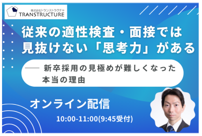 従来の適性検査・面接では見抜けない「思考力」がある | 採用