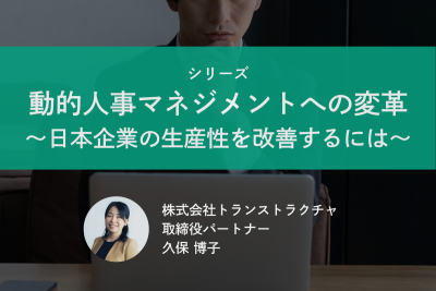 第1回：VUCA時代の構造変化と、日本企業の「生産性低迷の本質」 | 人材ポートフォリオ