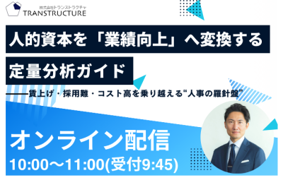 人的資本を「業績向上」へ変換する定量分析ガイド | 人事制度