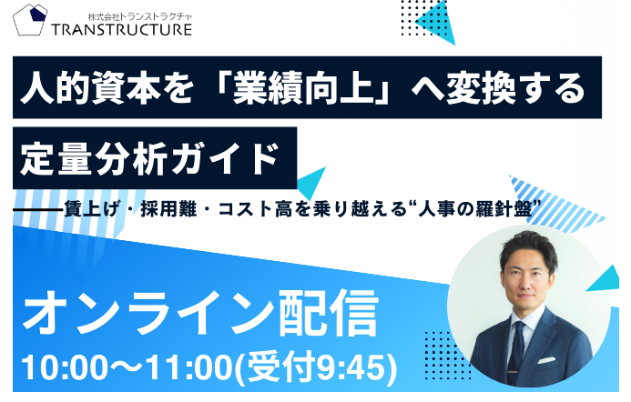 人的資本を「業績向上」へ変換する定量分析ガイド | 人事制度