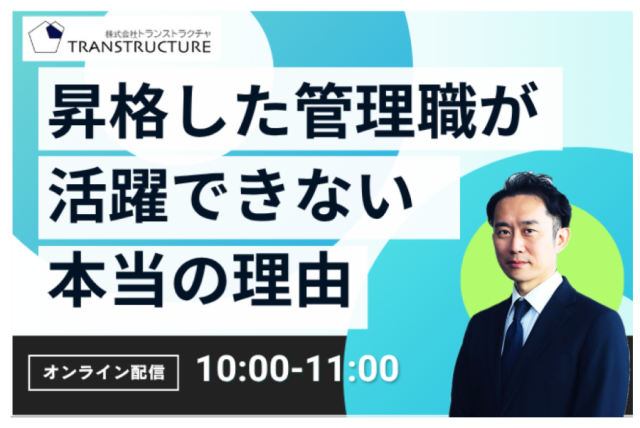「昇格した管理職が活躍できない本当の理由」 | 人材育成方針策定